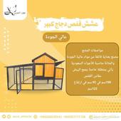 قفص دجاج كبير