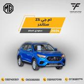 ام جي ZS ستاندر 2024-51.200 سعودي