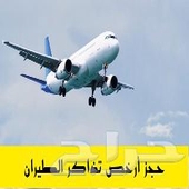 ارخص طيران من امريكا للسعودية وزن الشنط في الطيران الداخلي تجوال