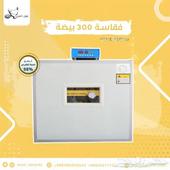 فقاسات بيض فل اتوماتيك دجاج وبط ووز