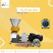 مكبس علف مع دسك 4 ملم مجانا