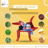 جراشة علف الداهية