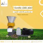 مكبس علف