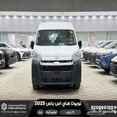 باص 13 راكب اوتوماتيك أبيض ديزل 2025 اقل سعر كاش واقساط