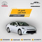 تويوتا كامري LE بنزين 2025-123.500 سعودي