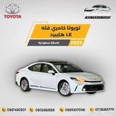 تويوتا كامري LE هايبرد 2025-125.500 سعودي