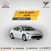 تويوتا كامري E PLUS هايبرد 2025-113.000 سعودي