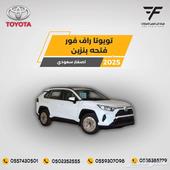 تويوتا راف فور 2.0 فل كامل 2025-117.500 سعودي