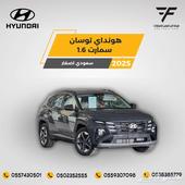 هونداي توسان 1.6 سمارت 2025-98.500 سعودي