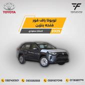 تويوتا راف فور 2.0 فل كامل 2025-117.500 سعودي
