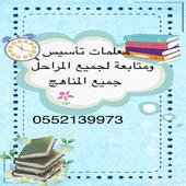معلمات تأسيس ومتابعه حي اليرموك -اشبيليه-القادسيه