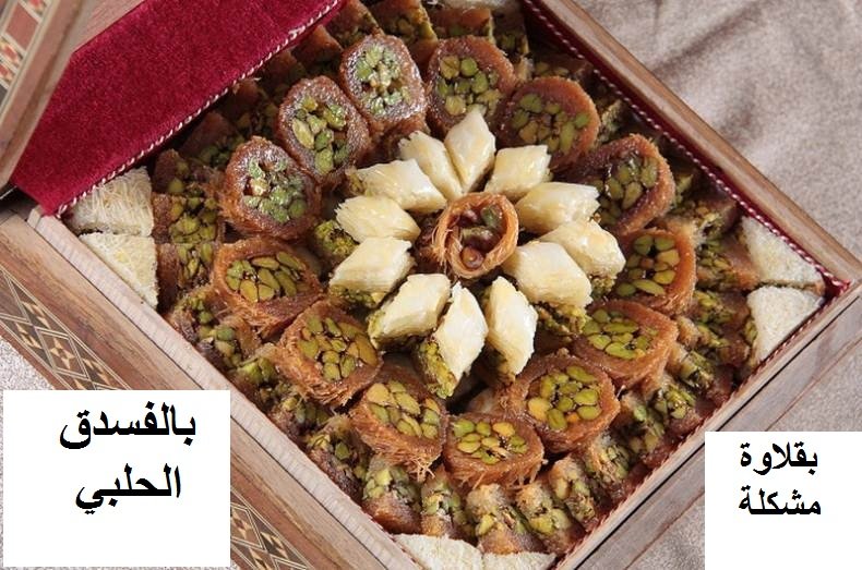 زيت وزيتون مكبوس ومخللات وزعتر وجبنة أغنام وحلويات ومكسرات