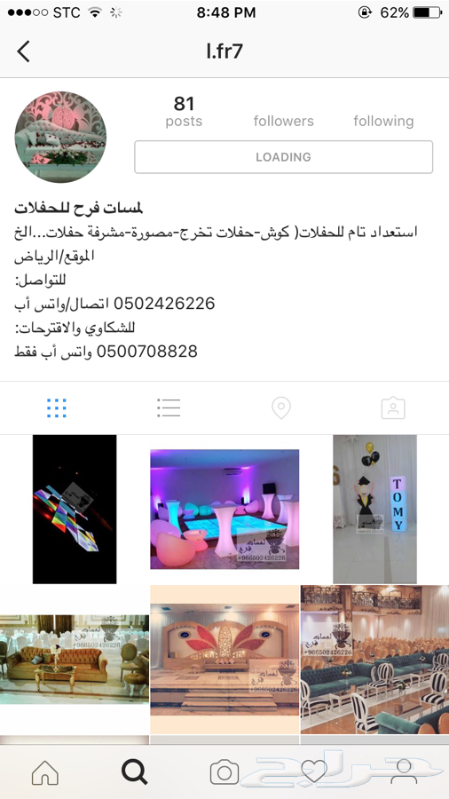 لمسات فرح للمناسبات وتجهيز الحفلات