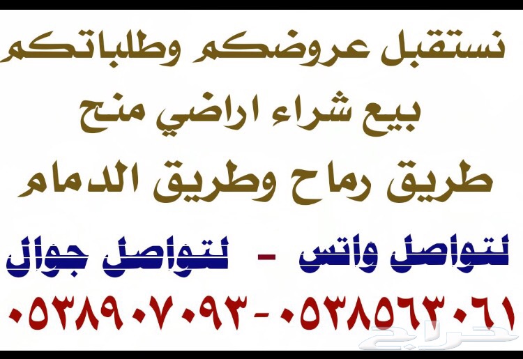 اراضي للبيع من مخطط 34 الرياض طريق رماح