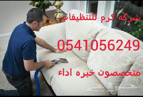 شركة تنظيف -شركة تنظيف
