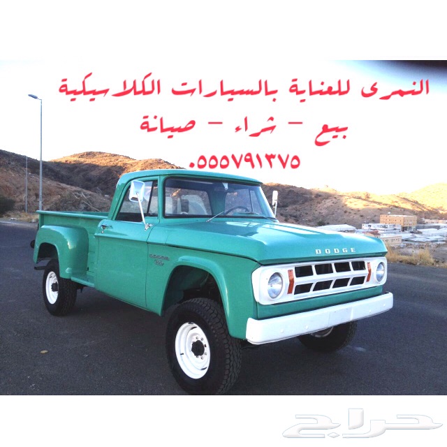 لهواة التراث والكلاسيك النظيف . 1968 دوج