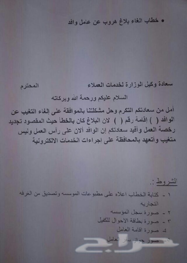 طريقة الغاء و فك بلاغ الهروب