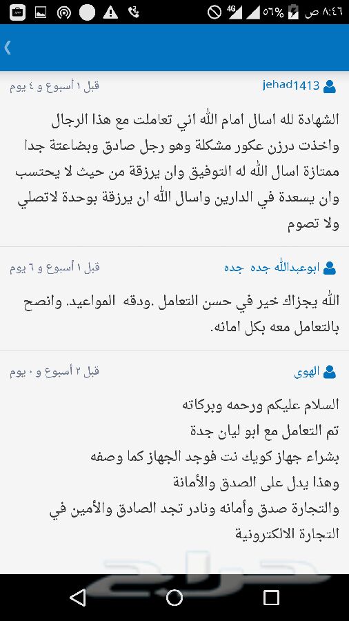 الرد على رسالة جيني