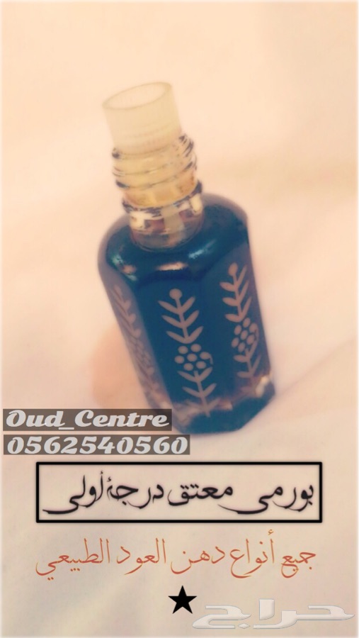 دهن العود الطبيعي بأفضل الأسعار