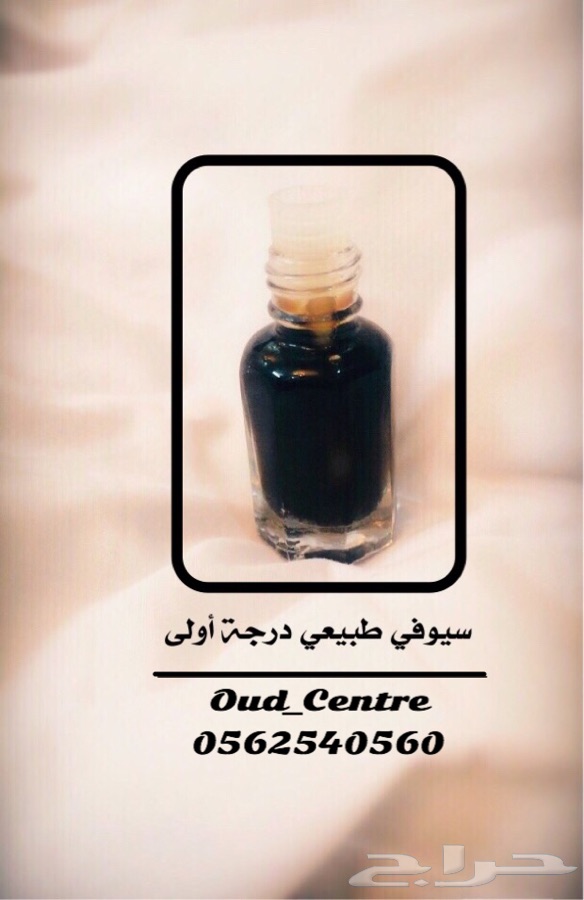 دهن العود الطبيعي بأفضل الأسعار