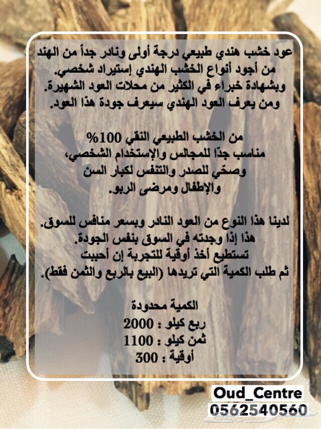 دهن العود الطبيعي بأفضل الأسعار