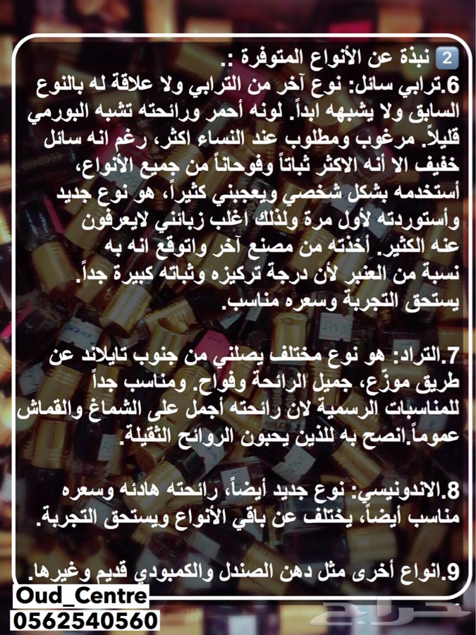 دهن العود الطبيعي بأفضل الأسعار