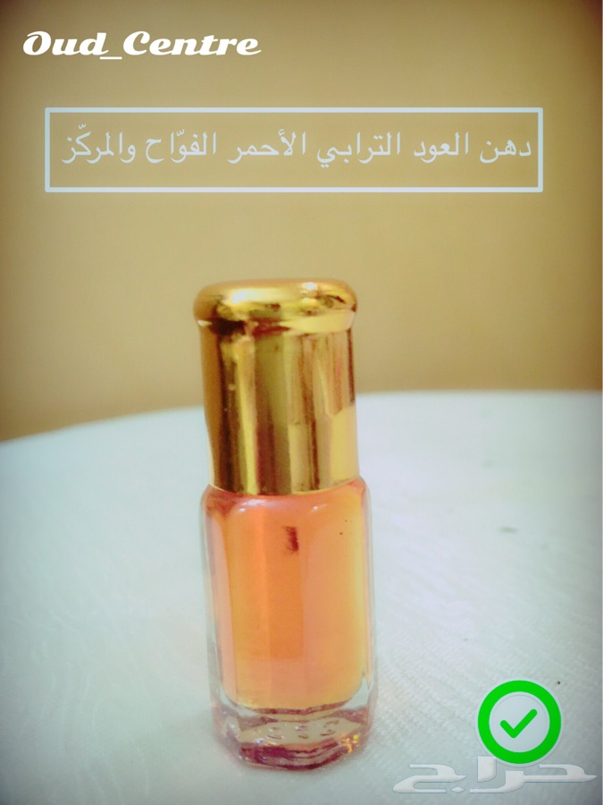 دهن العود الطبيعي بأفضل الأسعار