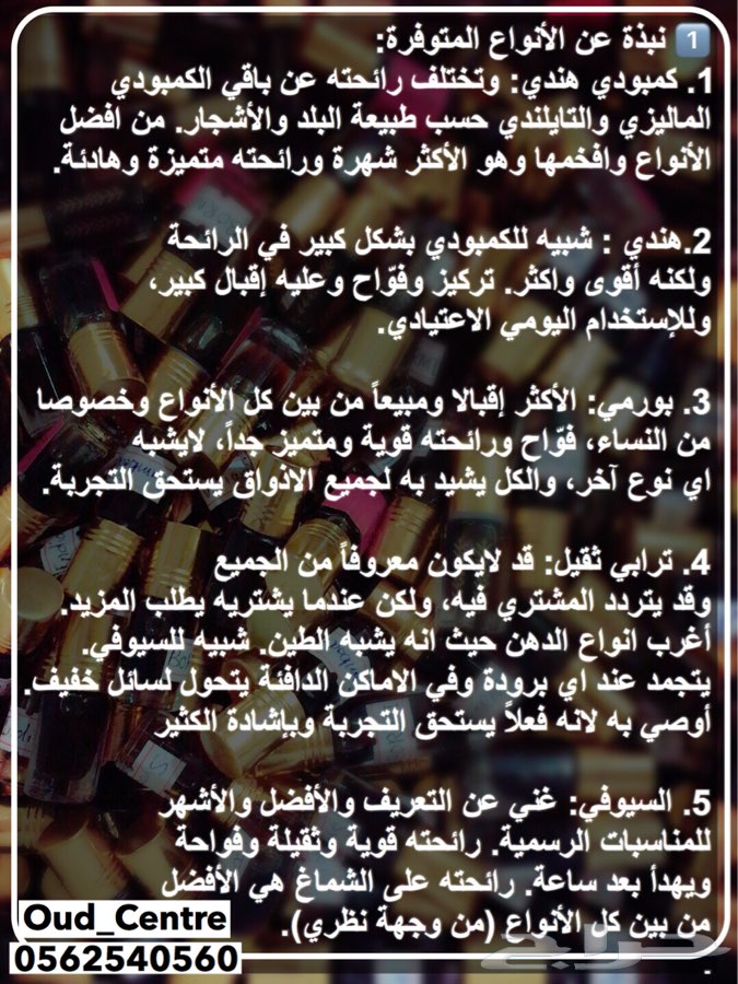 دهن العود الطبيعي بأفضل الأسعار