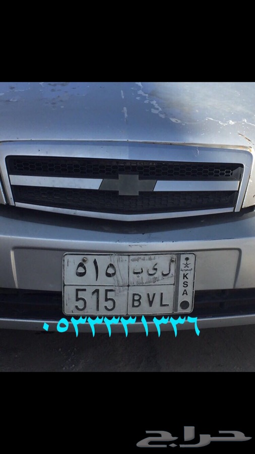 لوحة مميزة 1 و 66 و تسعات و511 وغيرها