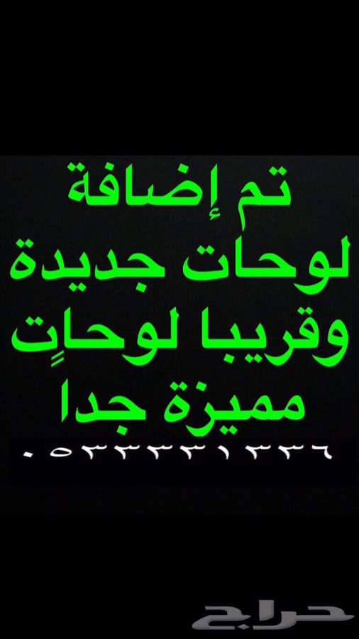 لوحة مميزة 1 و 66 و تسعات و511 وغيرها