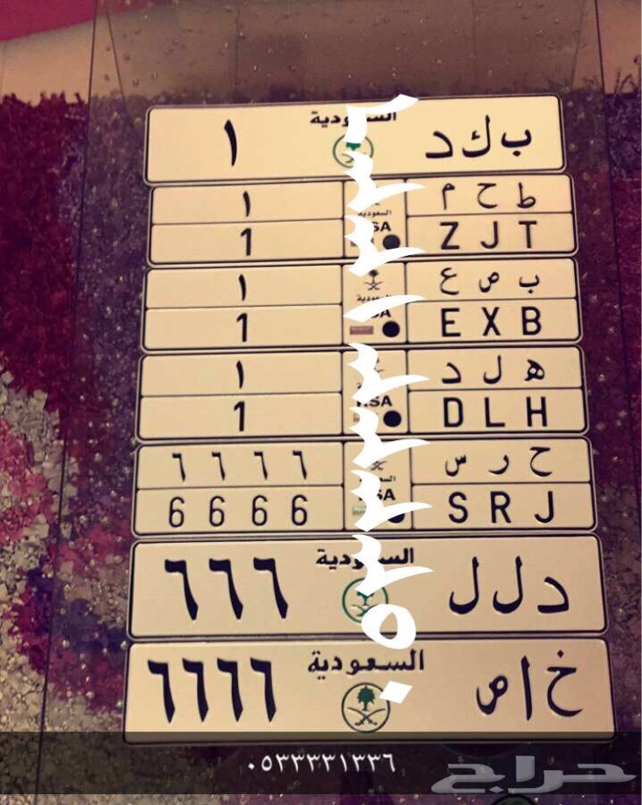 لوحة مميزة 1 و 66 و تسعات و511 وغيرها