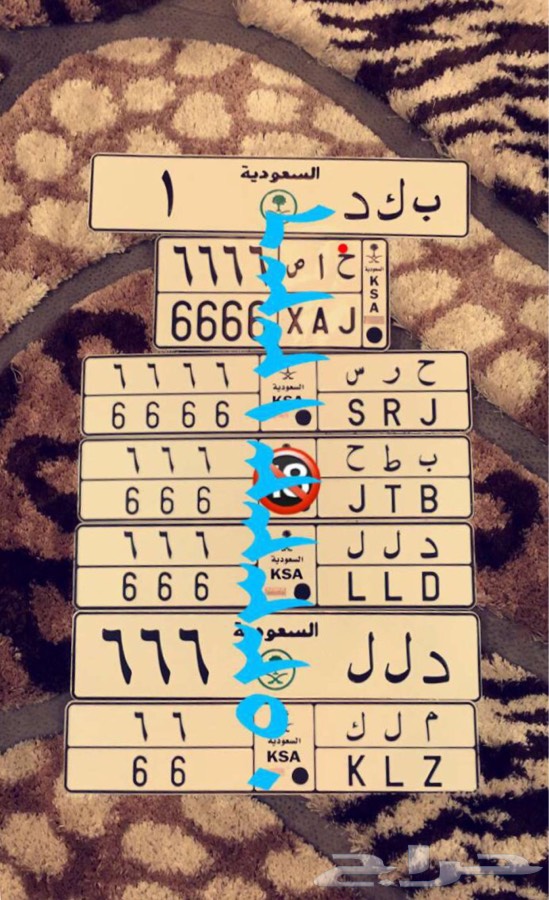 لوحة مميزة 1 و 66 و تسعات و511 وغيرها