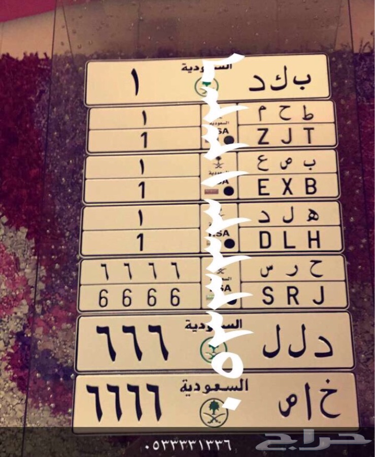 لوحة مميزة 1 و 66 و تسعات و511 وغيرها