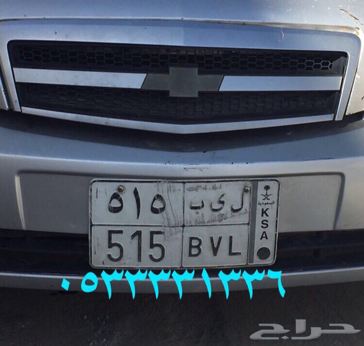 لوحة مميزة 1 و 66 و تسعات و511 وغيرها