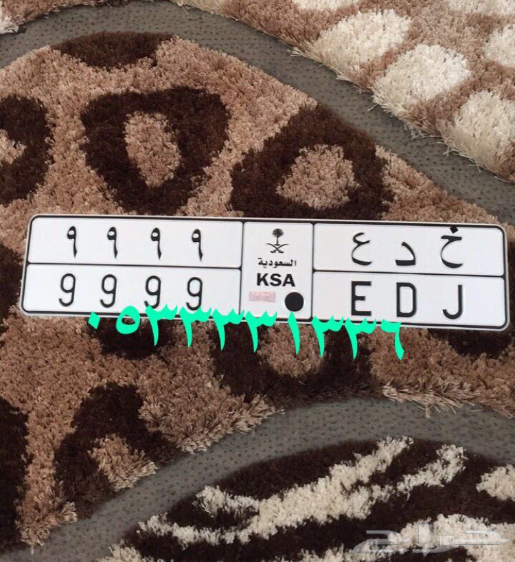 لوحة مميزة 1 و 66 و تسعات و511 وغيرها