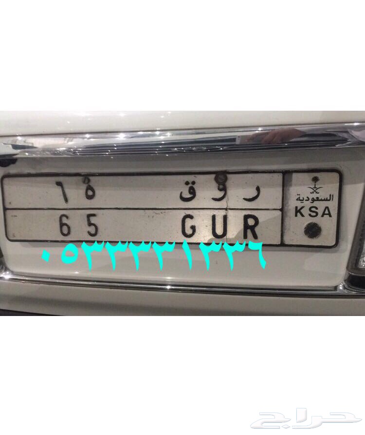لوحة مميزة 1 و 66 و تسعات و511 وغيرها