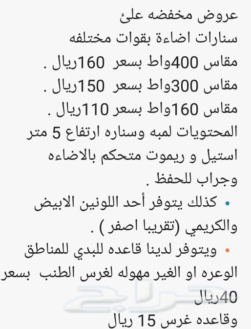 السناره 400و300و160 واط