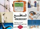 شركة نظافة فلل شقق مجالس موكيت خزانات تنظيف