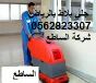 شركة نظافة فلل شقق مجالس موكيت خزانات تنظيف