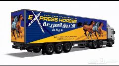 نقل عفش ونظافة شركه الخيول السريعه