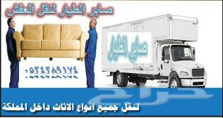 شركة صابر الطيار لنقل الأثاث بالرياض وخارجها