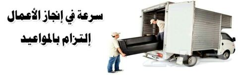 شركة صابر الطيار لنقل الأثاث بالرياض وخارجها