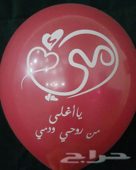 عروض افراح العاصمه غير جملة هيليوم وبالون