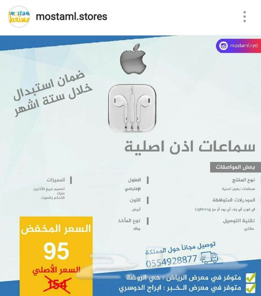 تصفية على كيبل و سماعة آيفون الأصلية