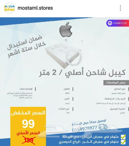 تصفية على كيبل و سماعة آيفون الأصلية