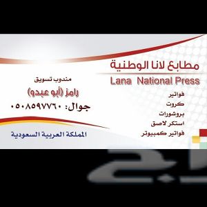 مطبعة طباعة الرياض
