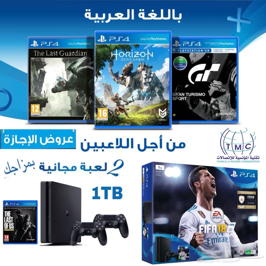 عرض جهاز البلايستيشن4 جديد و العاب اختياريه
