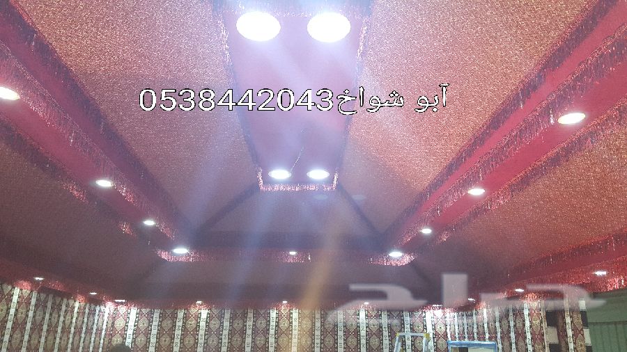 كافة اعمال بيوت الشعر تسليم مفتاح تشطيب كامل