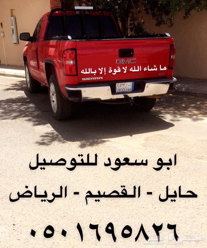 توصيل من حايل الى القصيم الى الرياض