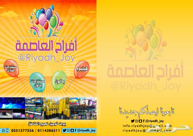 عروض افراح العاصمه غير جملة هيليوم وبالون